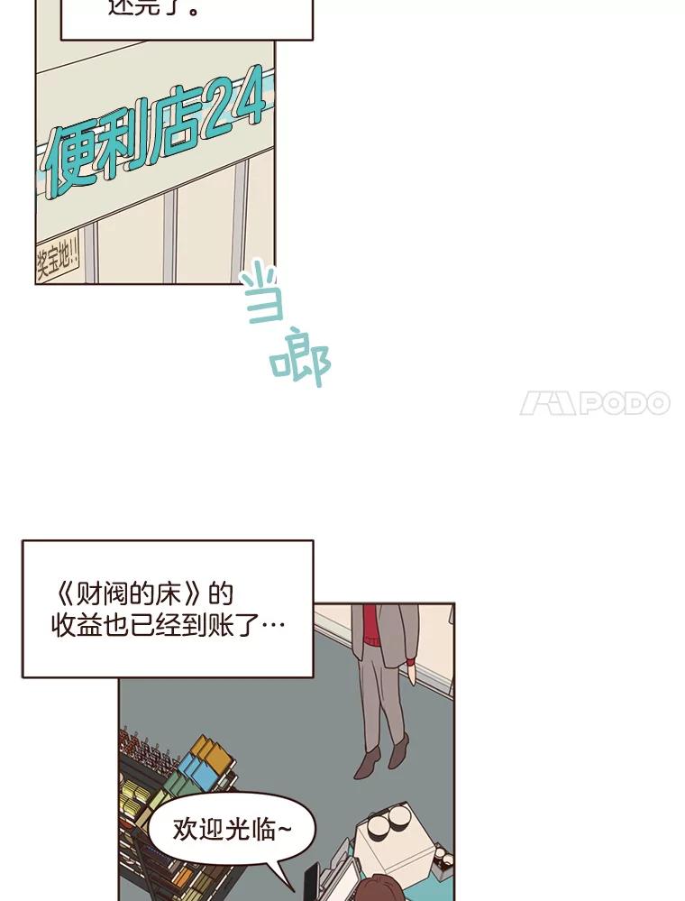 《财阀访谈》77.凯特和詹姆斯 第38页