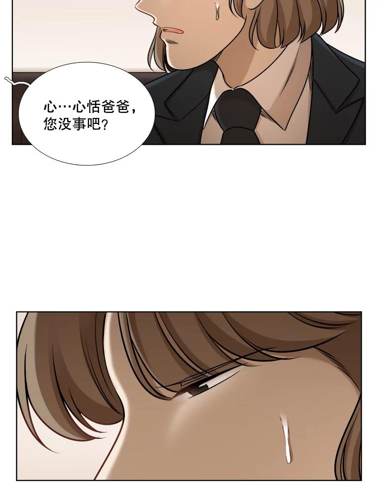 《甜咸男女》78.往事（4） 第26页