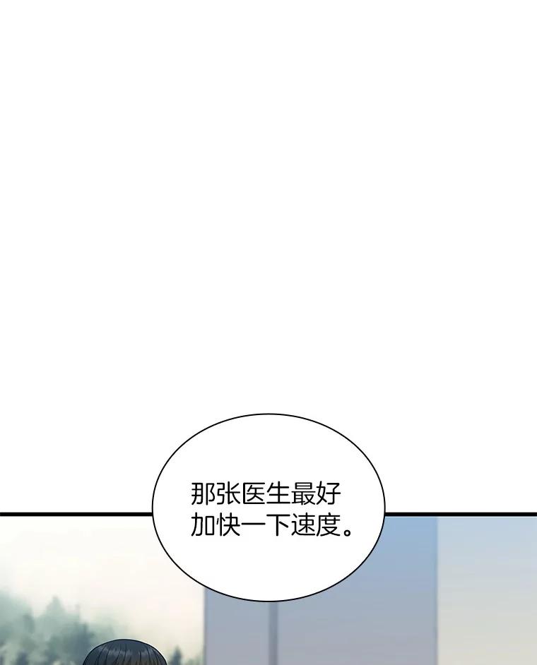 《AI神医的诞生》78.项目开始 第23页