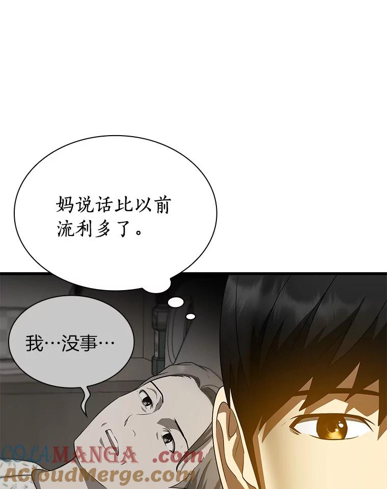 《AI神医的诞生》78.项目开始 第61页