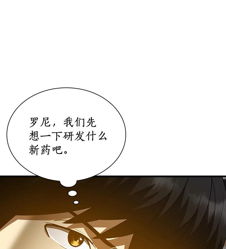 《AI神医的诞生》78.项目开始 第40页