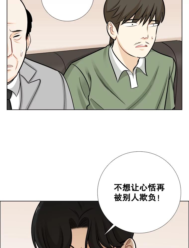 《甜咸男女》78.往事（4） 第24页