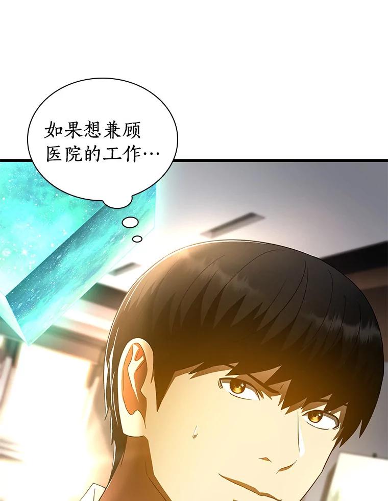 《AI神医的诞生》78.项目开始 第38页