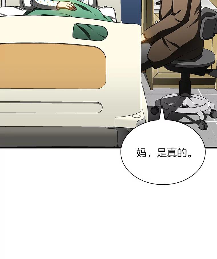 《AI神医的诞生》78.项目开始 第47页