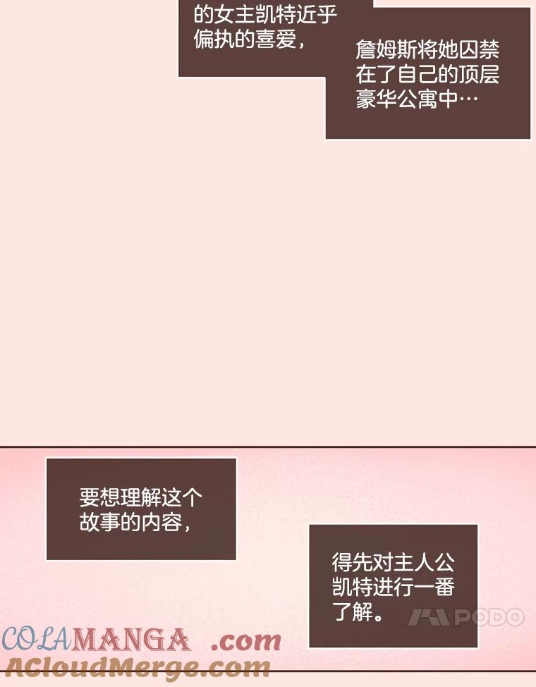 《财阀访谈》77.凯特和詹姆斯 第4页