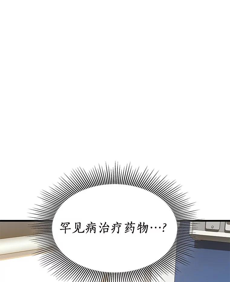 《AI神医的诞生》78.项目开始 第71页