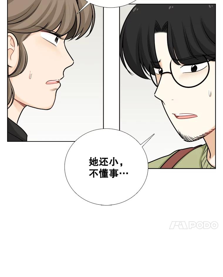 《甜咸男女》79.往事（5） 第18页