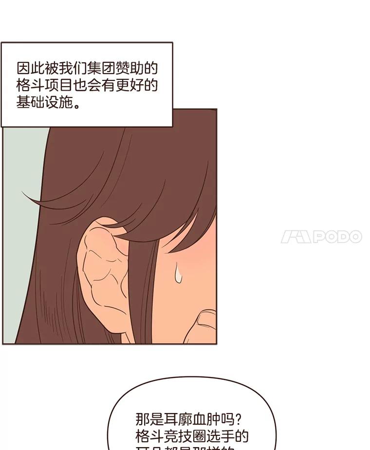 《财阀访谈》78.池恩和黄金雅 第18页
