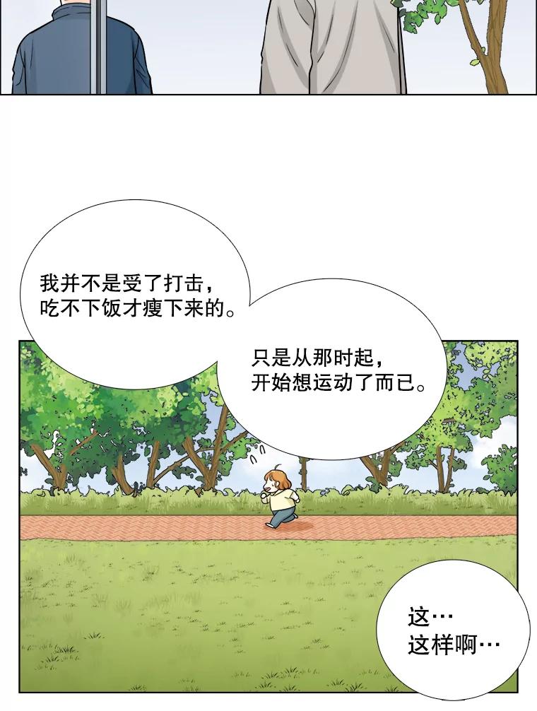 《甜咸男女》79.往事（5） 第44页