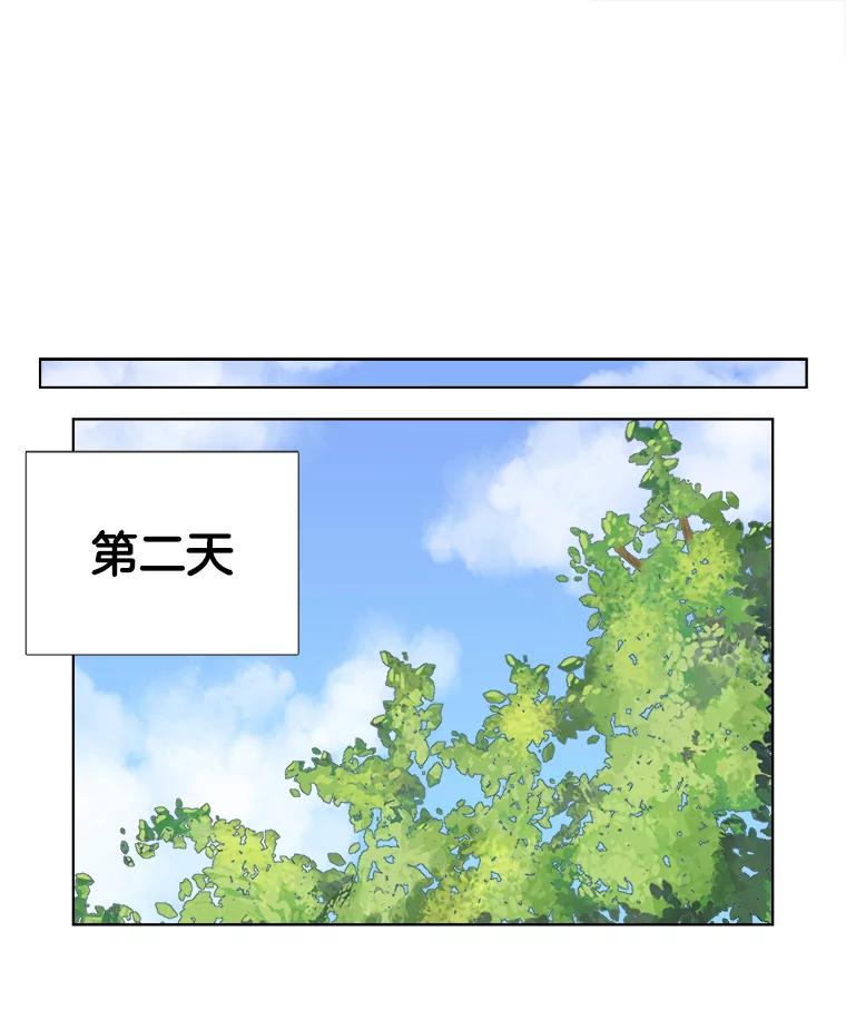 《甜咸男女》79.往事（5） 第24页
