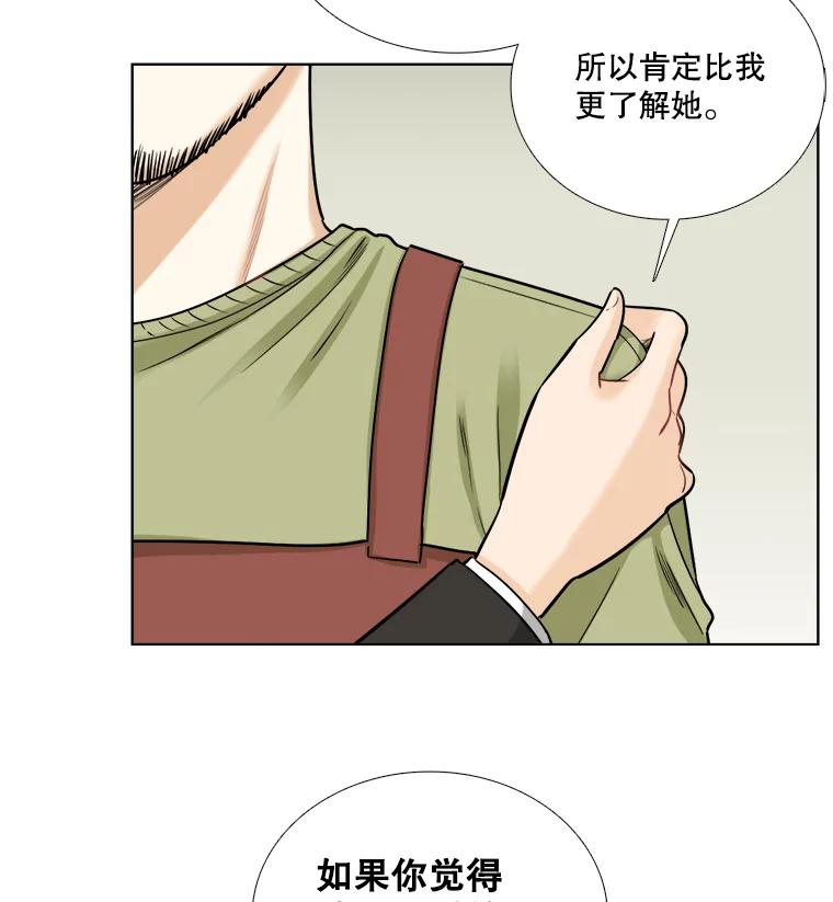 《甜咸男女》79.往事（5） 第21页