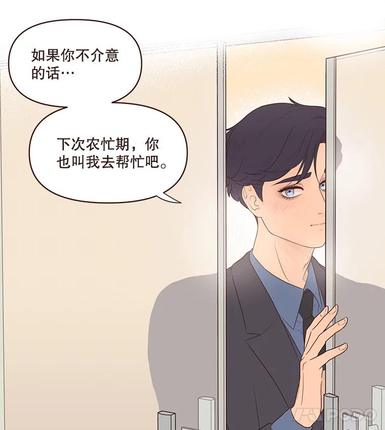 《财阀访谈》78.池恩和黄金雅 第36页