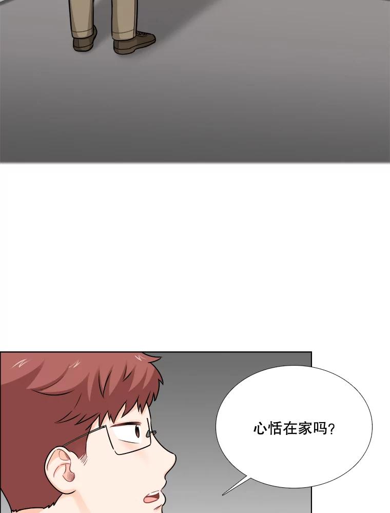 《甜咸男女》79.往事（5） 第3页