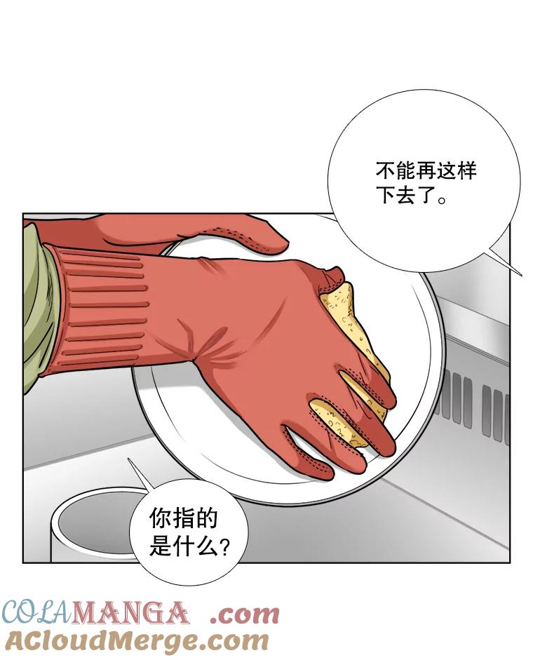《甜咸男女》79.往事（5） 第13页