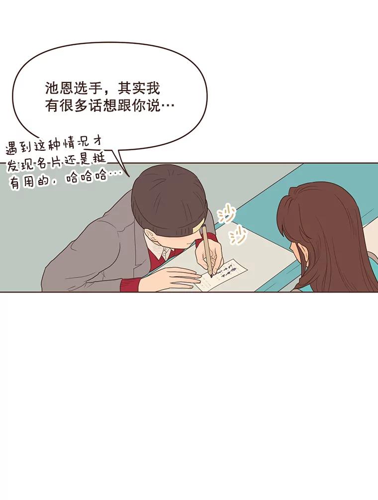 《财阀访谈》78.池恩和黄金雅 第8页