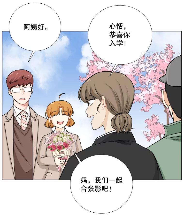 《甜咸男女》79.往事（5） 第71页