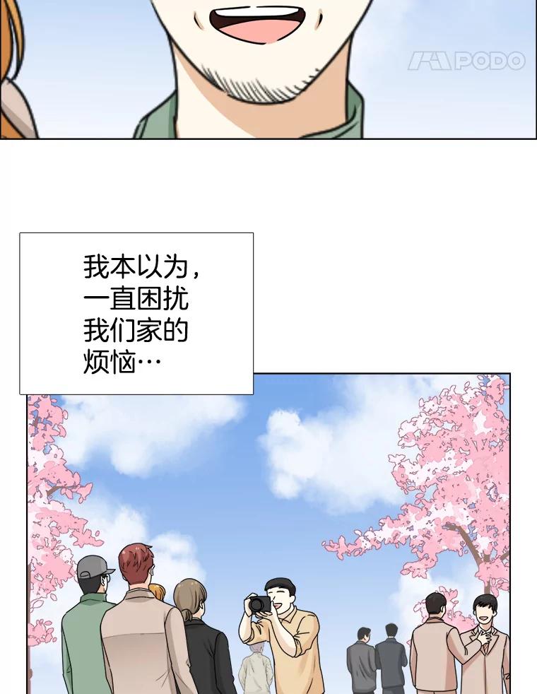 《甜咸男女》79.往事（5） 第78页