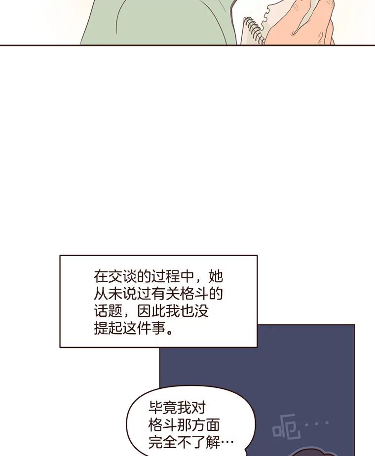 《财阀访谈》78.池恩和黄金雅 第21页