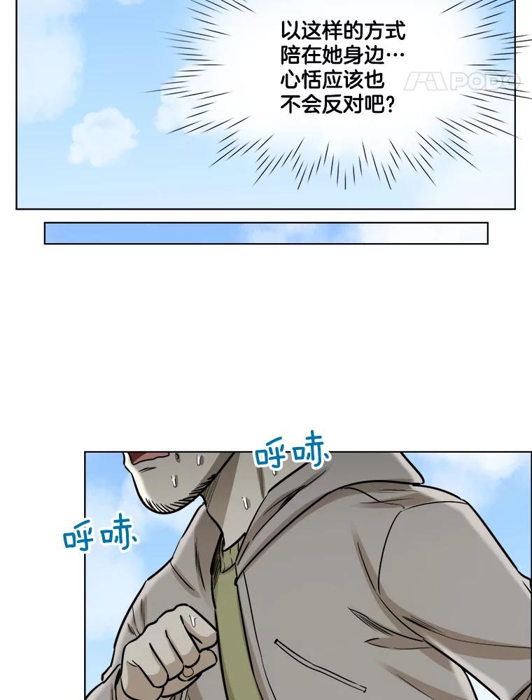 《甜咸男女》79.往事（5） 第33页