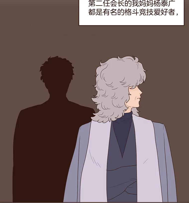 《财阀访谈》78.池恩和黄金雅 第17页