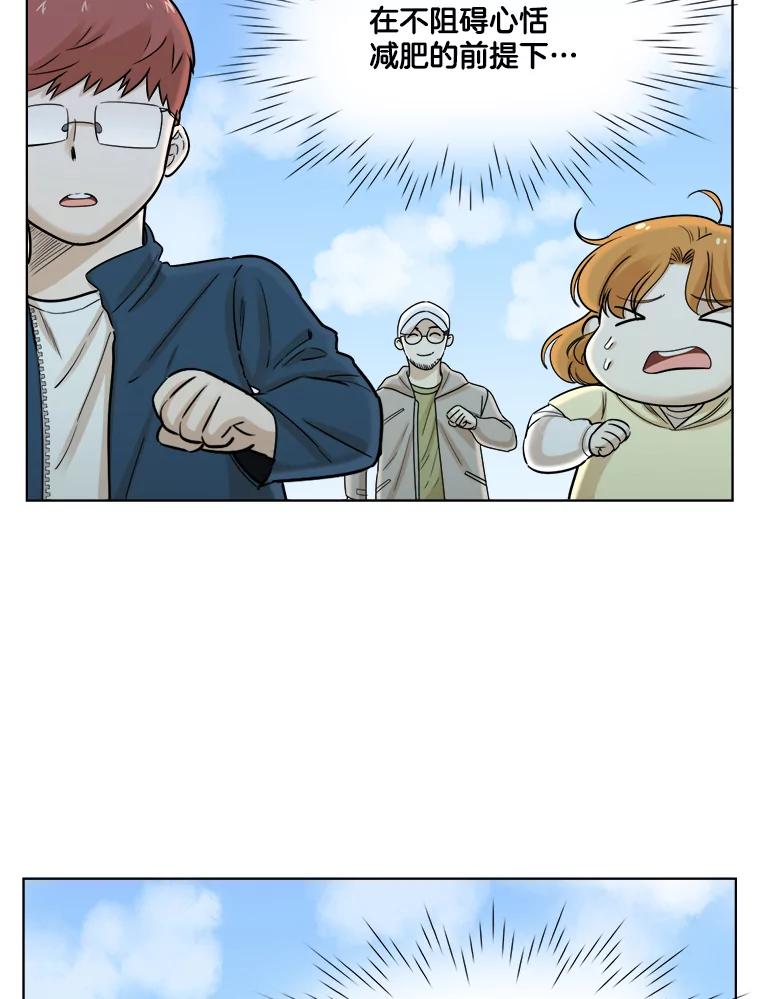 《甜咸男女》79.往事（5） 第32页
