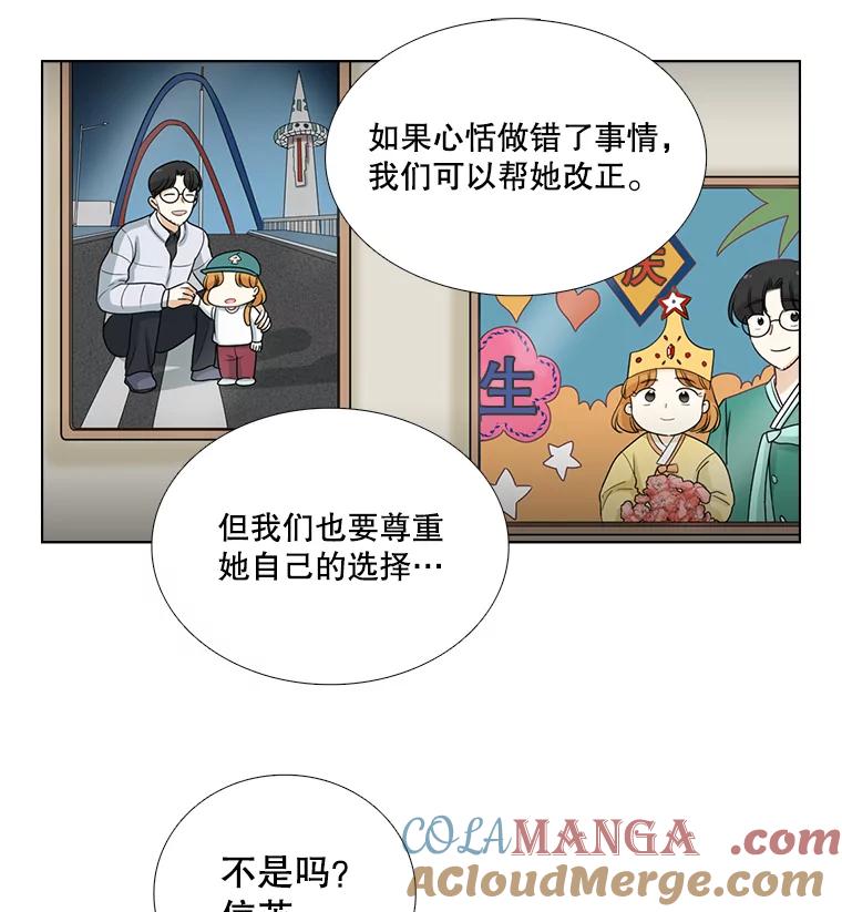 《甜咸男女》79.往事（5） 第19页