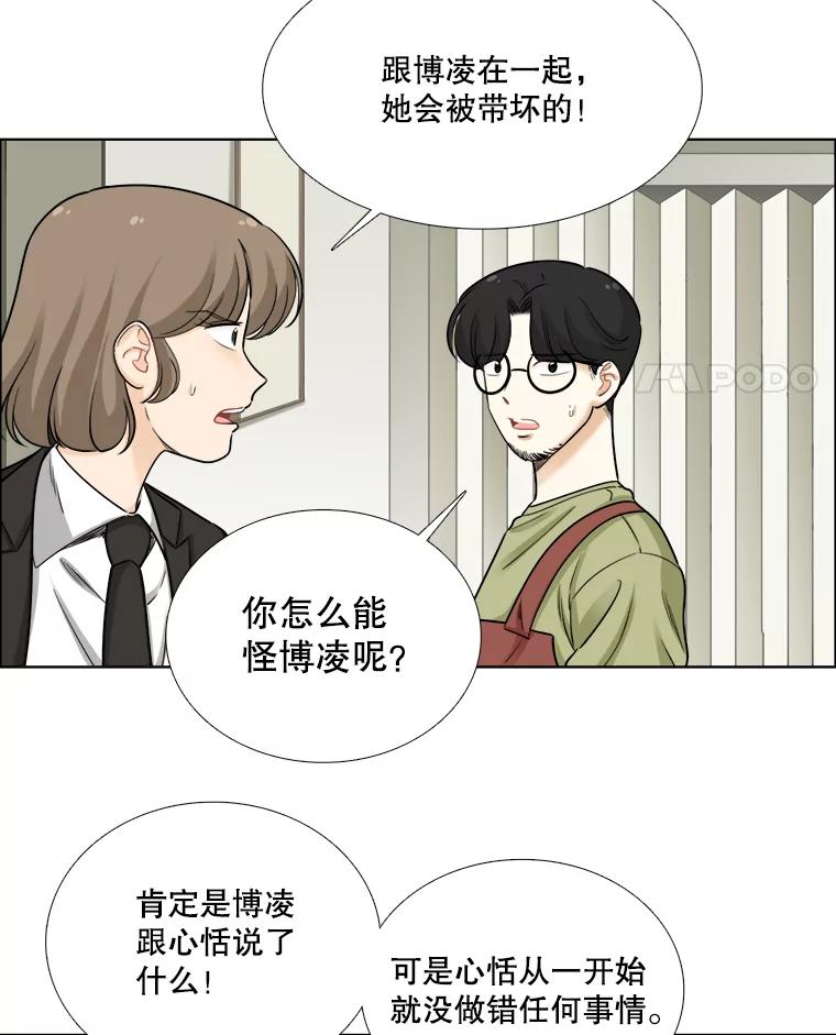 《甜咸男女》79.往事（5） 第15页
