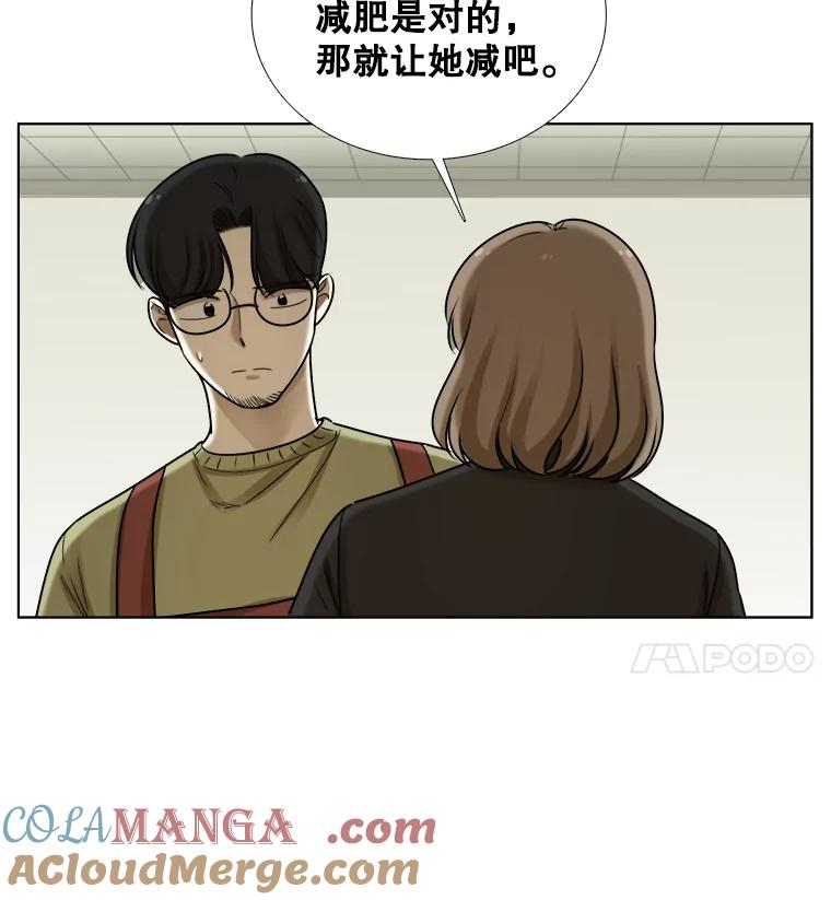《甜咸男女》79.往事（5） 第22页