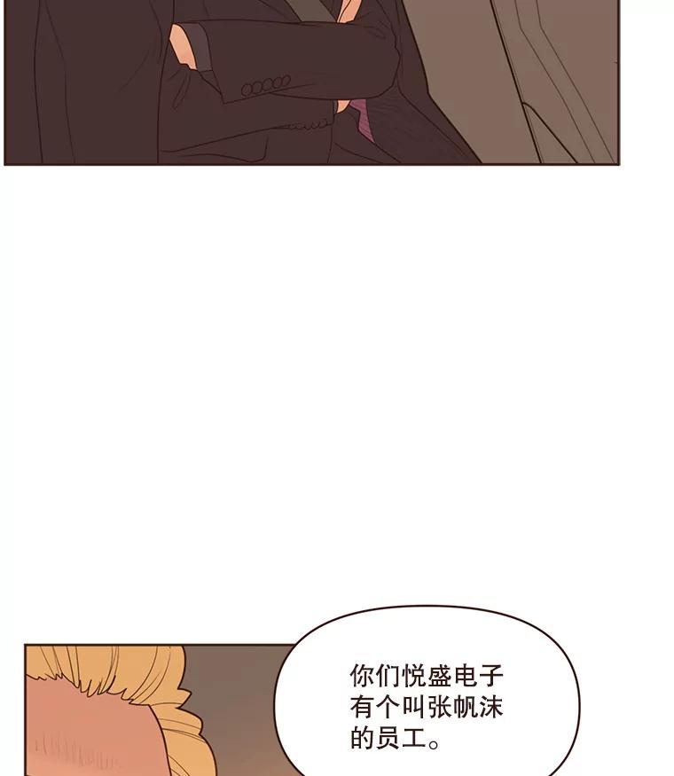 《财阀访谈》78.池恩和黄金雅 第48页