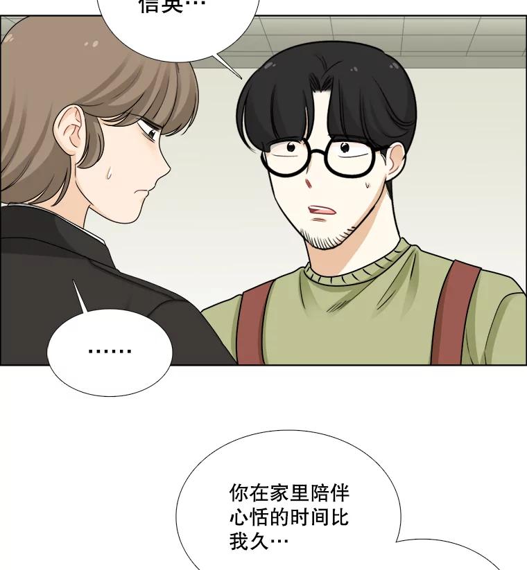 《甜咸男女》79.往事（5） 第20页