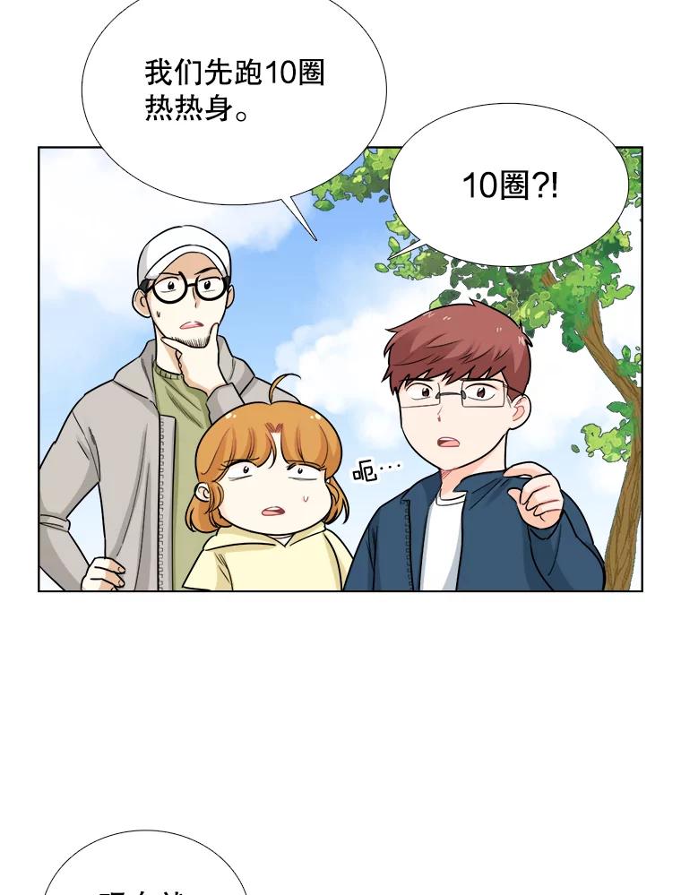 《甜咸男女》79.往事（5） 第30页