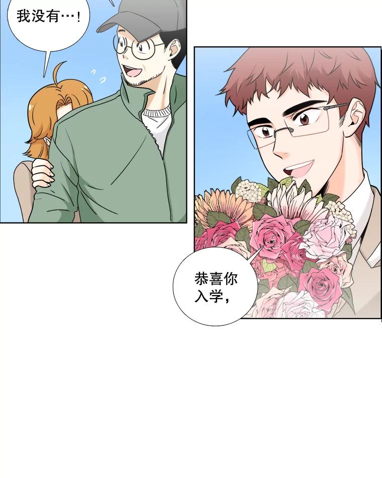 《甜咸男女》79.往事（5） 第59页