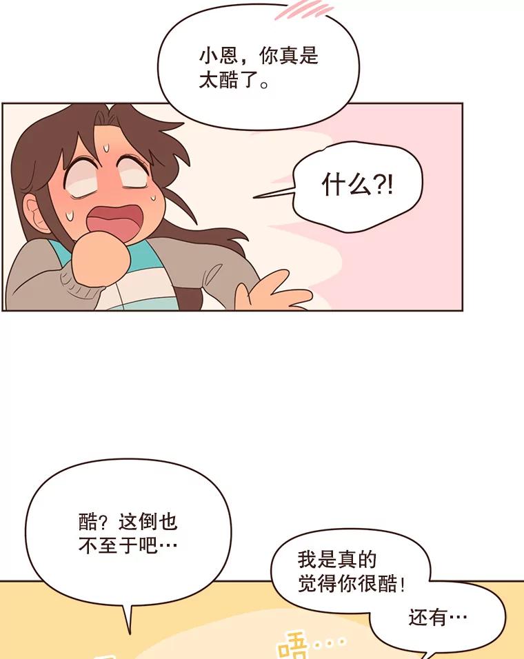 《财阀访谈》78.池恩和黄金雅 第29页