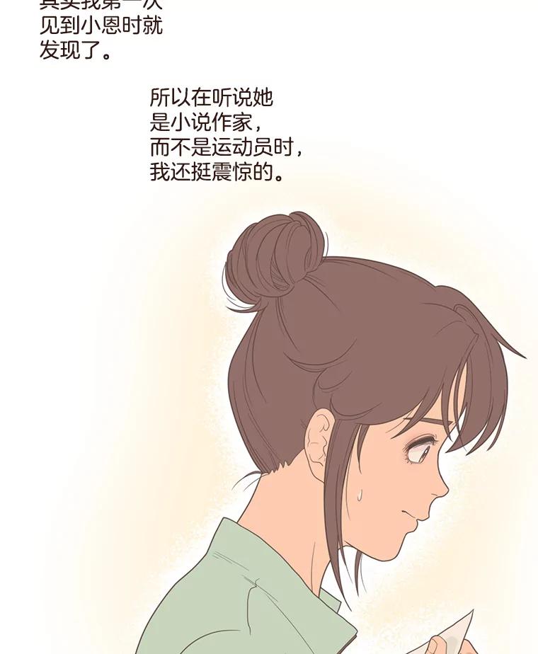 《财阀访谈》78.池恩和黄金雅 第20页