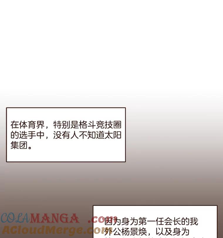 《财阀访谈》78.池恩和黄金雅 第16页