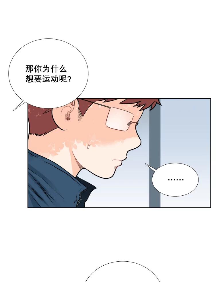 《甜咸男女》79.往事（5） 第45页