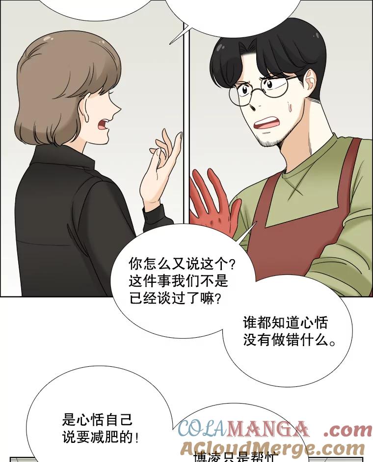 《甜咸男女》79.往事（5） 第16页