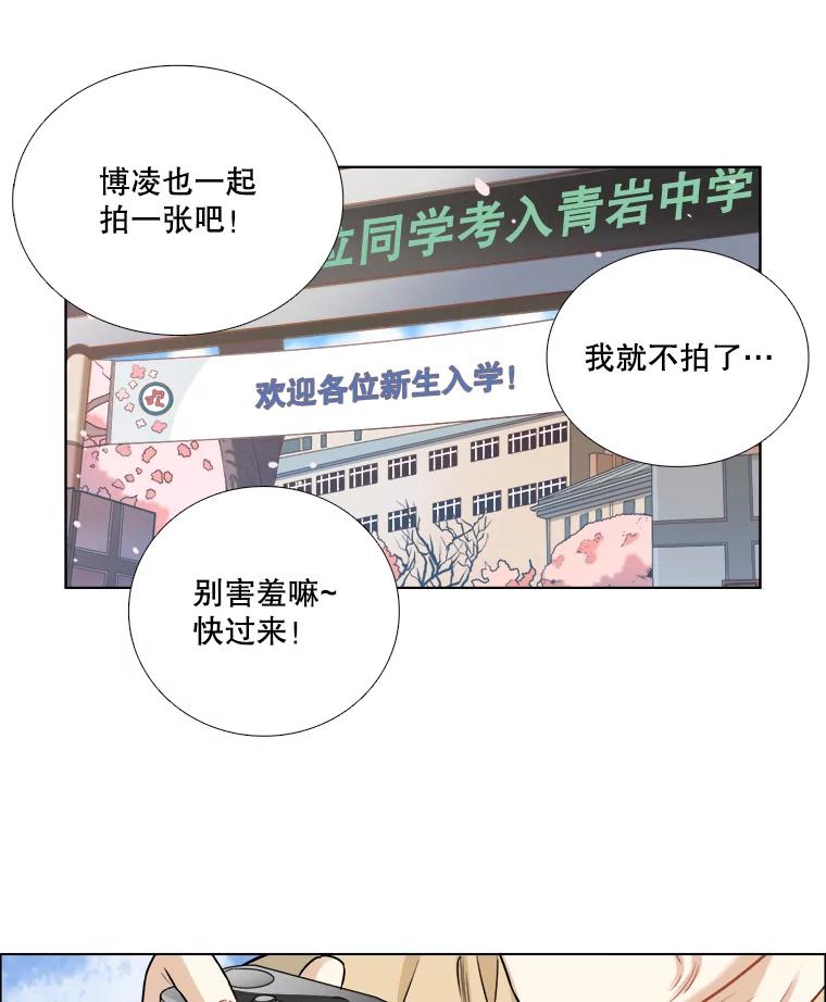 《甜咸男女》79.往事（5） 第72页