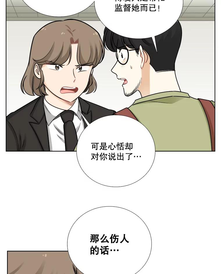 《甜咸男女》79.往事（5） 第17页