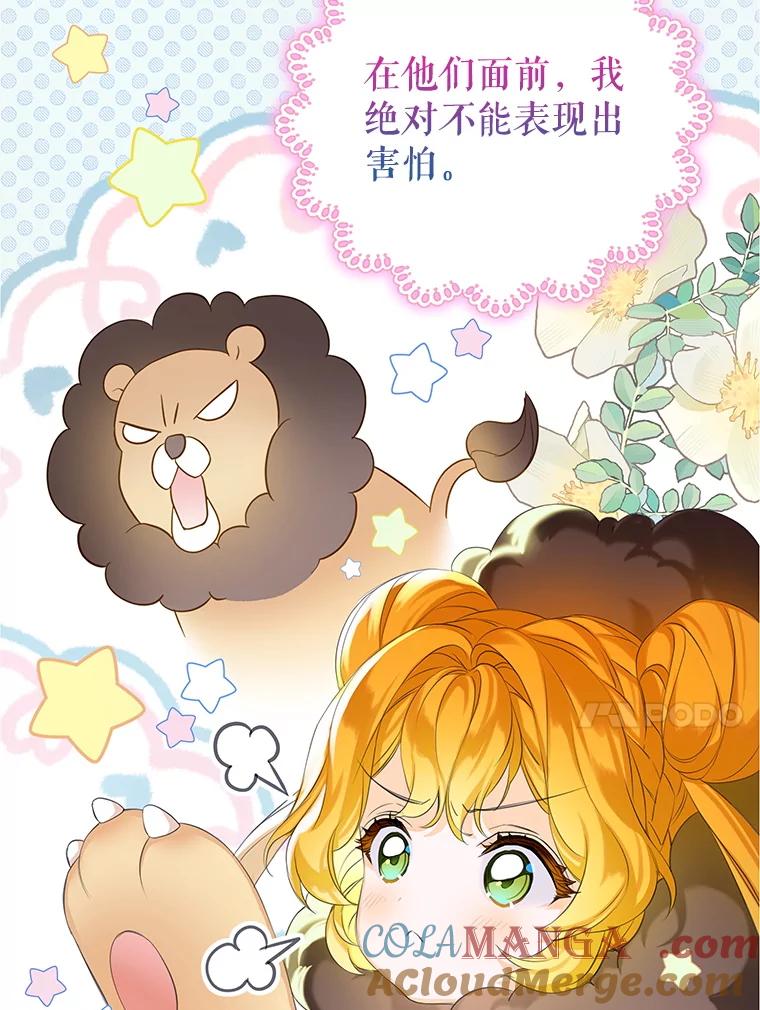 《恶棍家族的继承女》7.可怕的兄妹 第61页