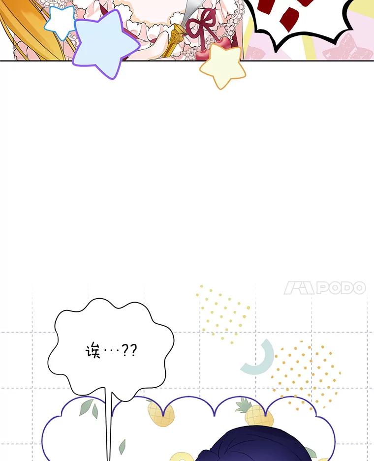 《恶棍家族的继承女》7.可怕的兄妹 第28页