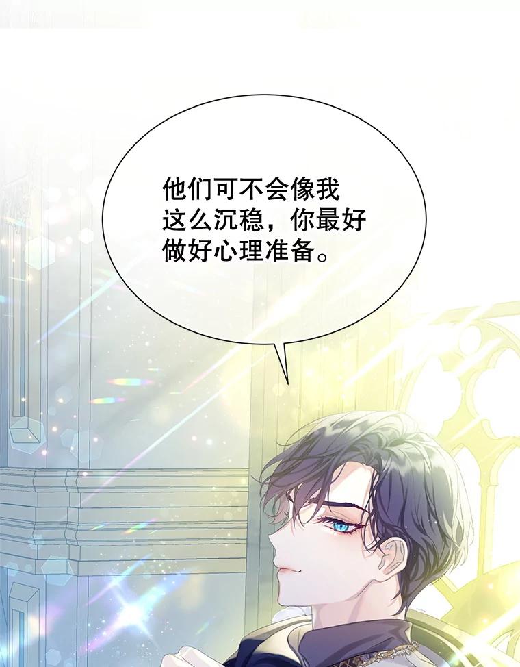 《恶棍家族的继承女》7.可怕的兄妹 第42页