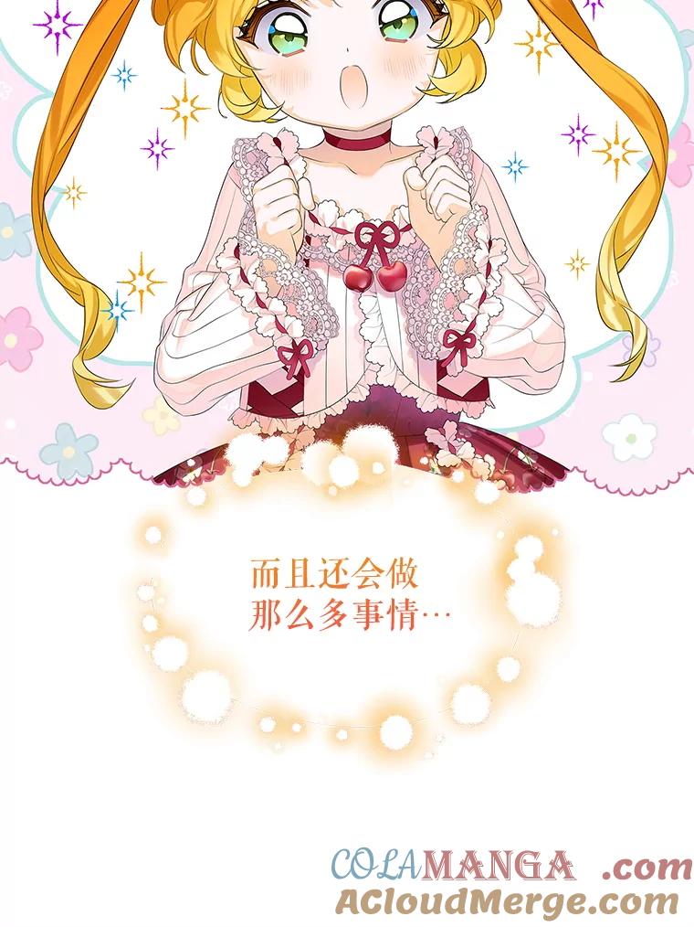 《恶棍家族的继承女》7.可怕的兄妹 第69页