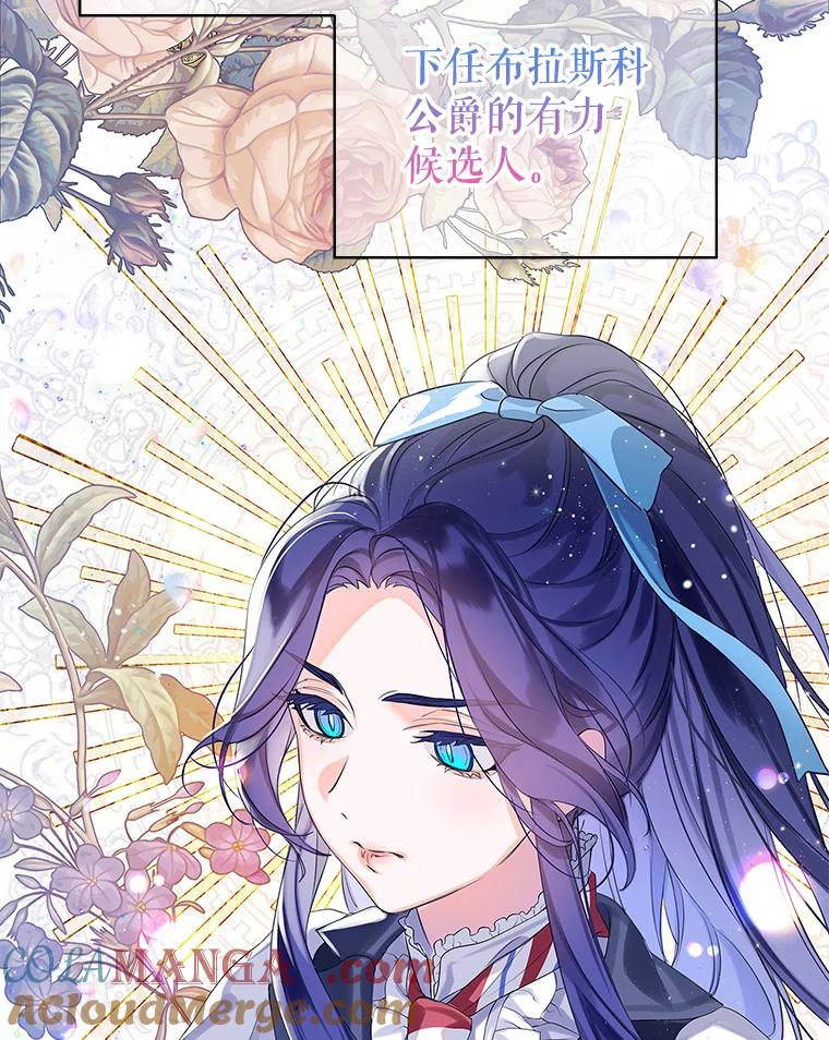《恶棍家族的继承女》7.可怕的兄妹 第97页