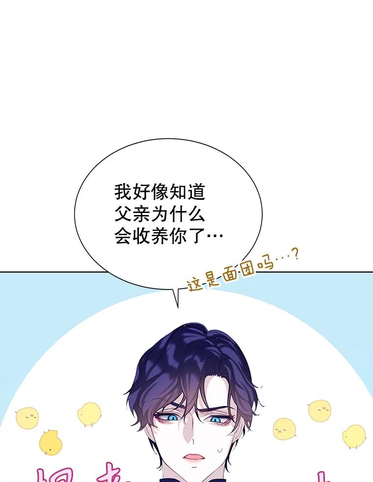 《恶棍家族的继承女》7.可怕的兄妹 第30页