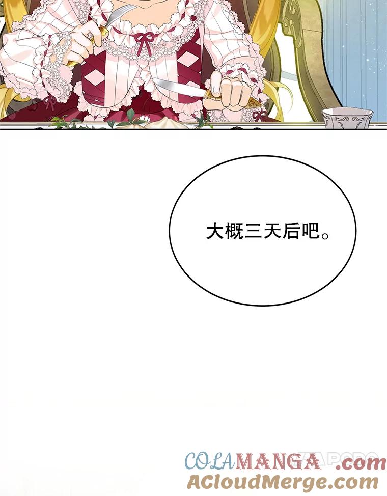 《恶棍家族的继承女》7.可怕的兄妹 第41页
