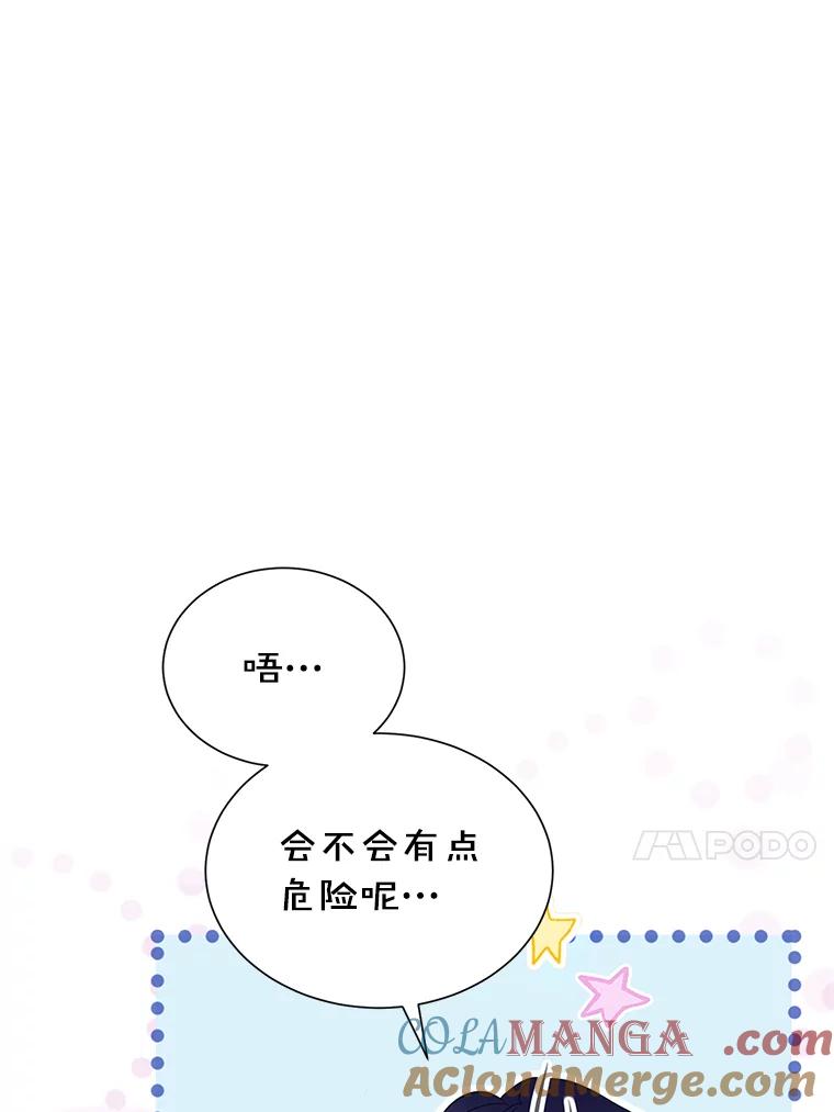 《恶棍家族的继承女》7.可怕的兄妹 第77页