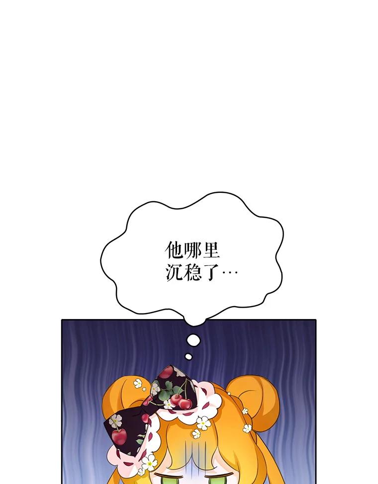 《恶棍家族的继承女》7.可怕的兄妹 第44页