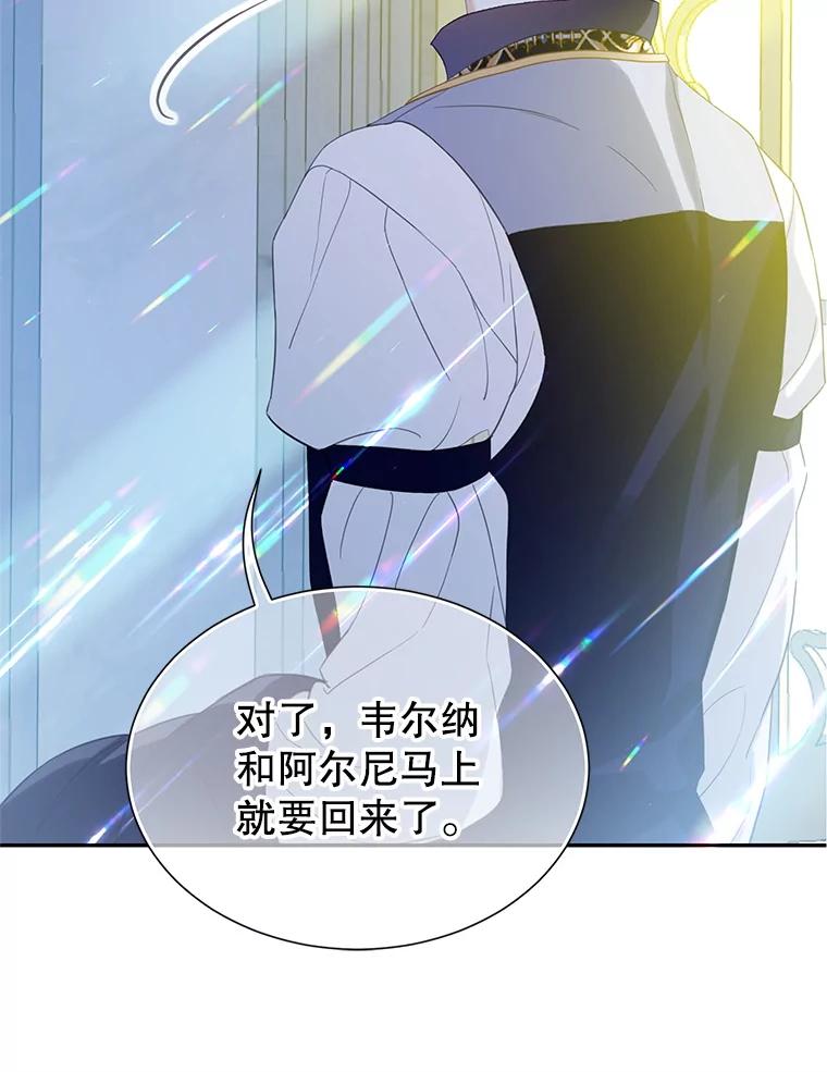 《恶棍家族的继承女》7.可怕的兄妹 第39页