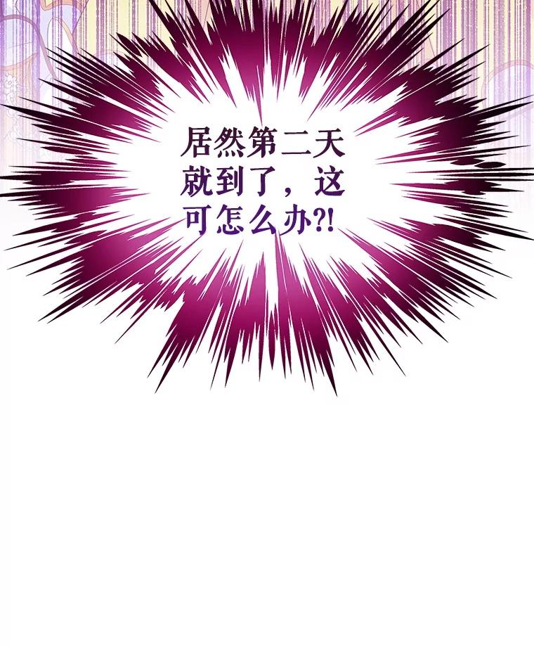 《恶棍家族的继承女》7.可怕的兄妹 第120页